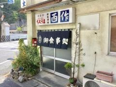 西作食堂