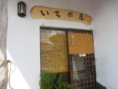 中山そばいちの屋
