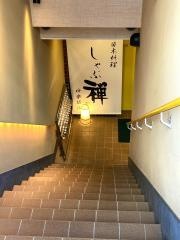 しゃぶ禅神楽坂店