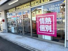 ＩＴＴＯ個別指導学院　志免南里校