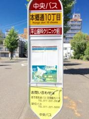 「本郷通１０丁目」バス停留所
