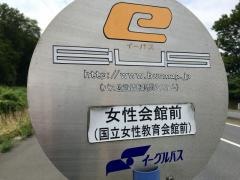 「女性会館前」バス停留所