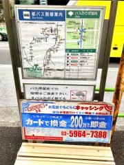 「御成門」バス停留所