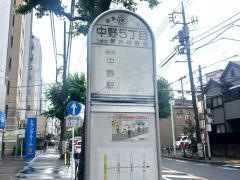 「中野五丁目」バス停留所