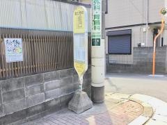 「富士見台(横浜市)」バス停留所