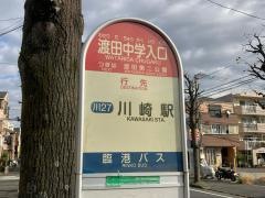 「渡田中学入口」バス停留所