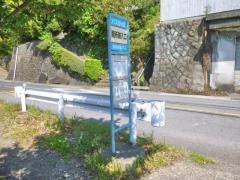 「関所跡入口(小田原市)」バス停留所