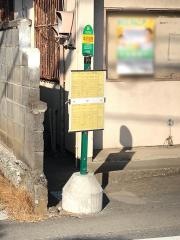 「中沢田西」バス停留所
