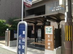 「東山安井」バス停留所