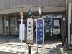 「東山安井」バス停留所