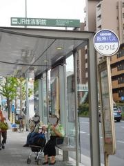 「ＪＲ住吉駅前」バス停留所