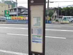 「昆陽西口」バス停留所