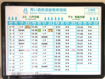 ユキサキナビ 青い森鉄道小柳駅 青森市小柳