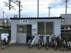 小柳駅