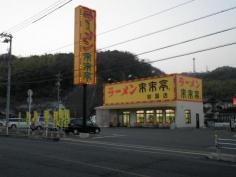 来来亭　岩国店