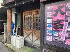 やきとり大吉　彦根駅前店