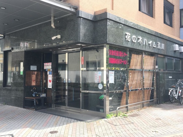 花の木ハイム荒川 施設外観