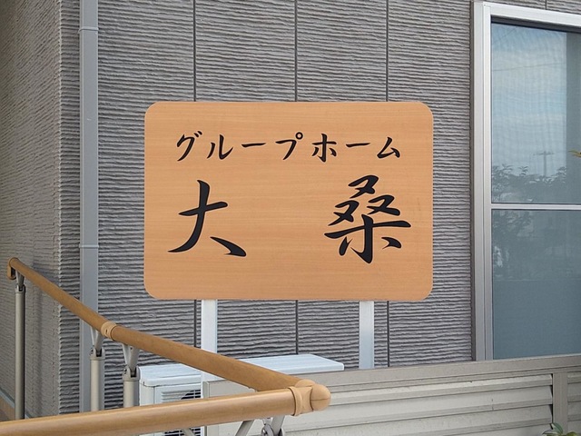 大桑
