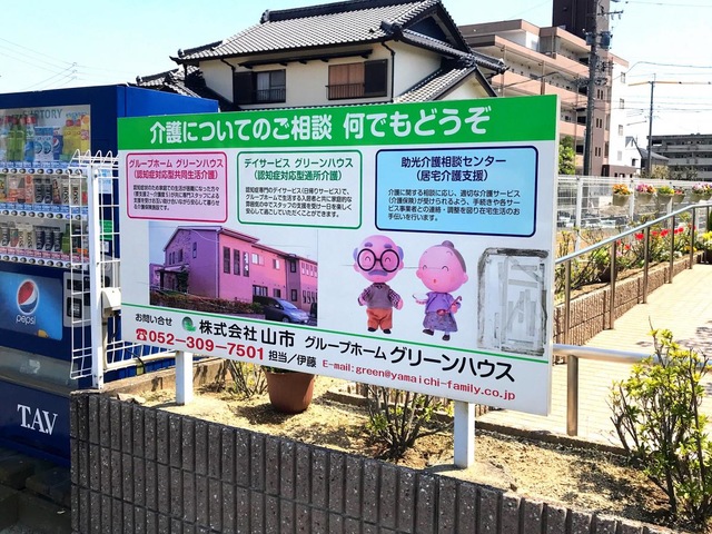 グリーンハウス 看板