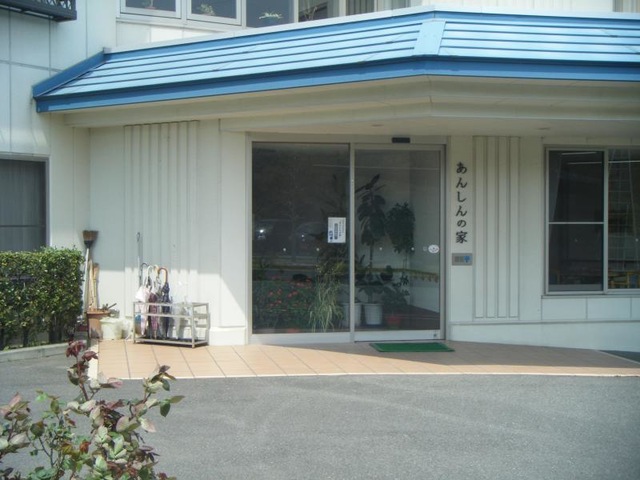 あんしんの家
