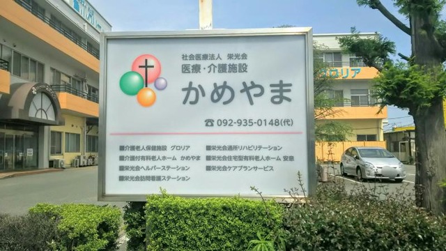 グロリア 看板