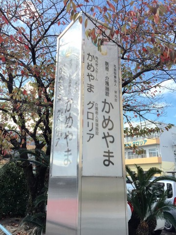 グロリア 看板
