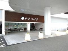 宗像王丸・天然温泉　やまつばさ