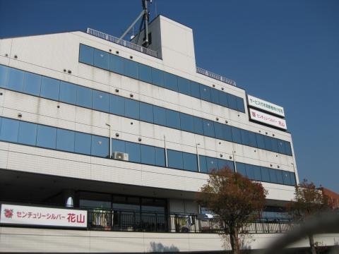 センチュリーシルバー花山 施設外観