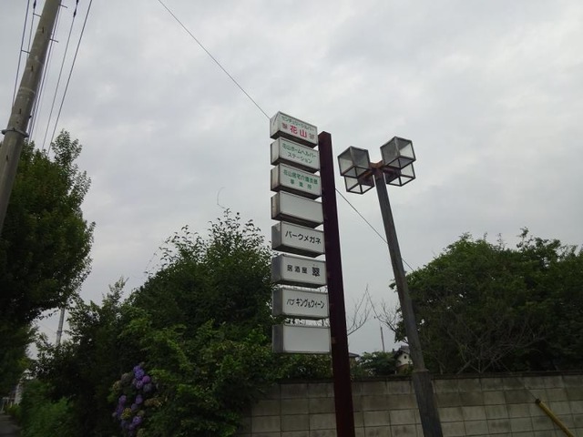 センチュリーシルバー花山 看板