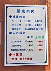 湯あそびひろば6・3の湯