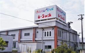 湯あそびひろば6・3の湯