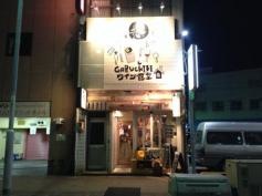 ＧＡＢＵＣＨＩＫＩワイン食堂