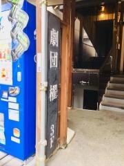吉祥寺櫂スタジオ