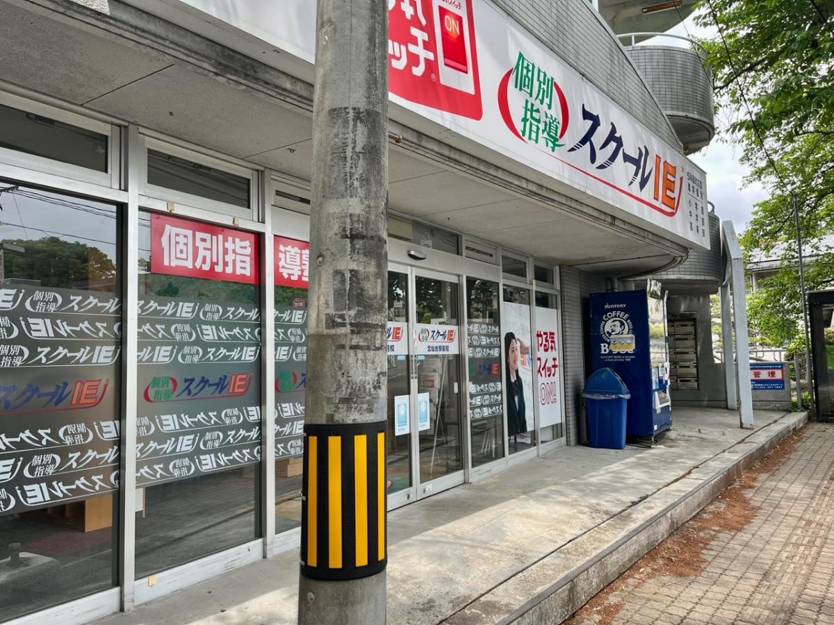 個別指導のスクールＩＥ　北仙台駅前校