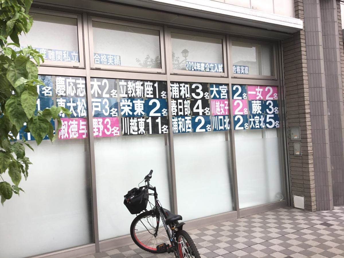 湘南ゼミナール小中部与野教室