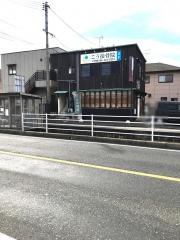 こう接骨院