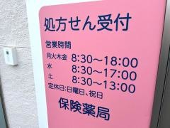ココカラファイン薬局小俣店