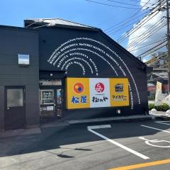 松屋鹿児島新栄店（松のや・マイカリー食堂併設）