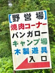 阿寒町自然休養村