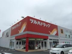 ツルハドラッグ　いわきニュータウン店