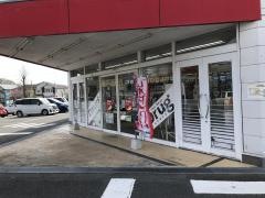ツルハドラッグ　いわきニュータウン店