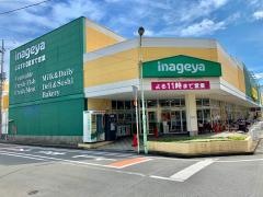 いなげや川越南大塚駅前店