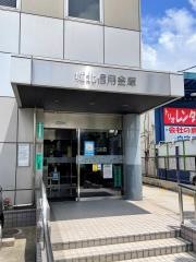 城北信用金庫花畑支店