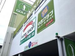 ゴルフ５　府中店