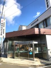 城南信用金庫瀬谷支店