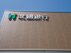 北國銀行氷見支店