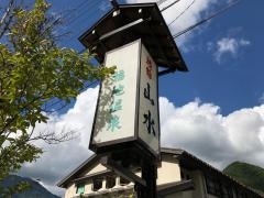 旅館山水