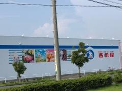 西松屋　浜松志都呂店
