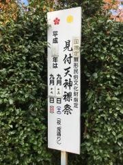 見付天神裸祭
