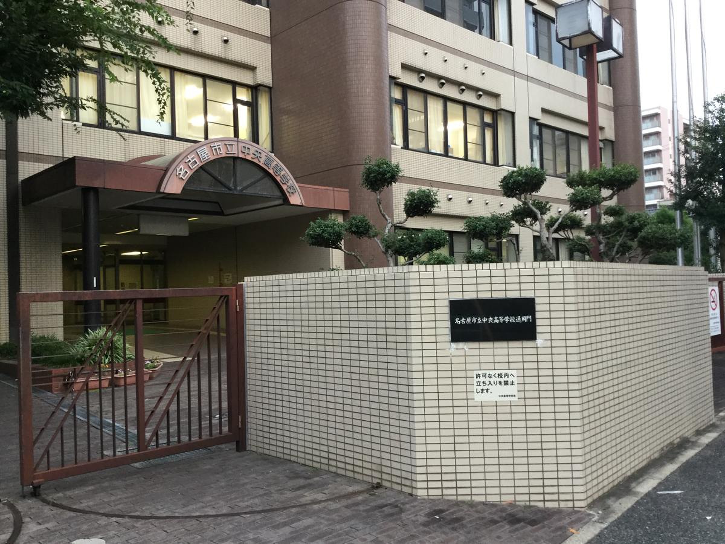 名古屋 市立 中央 高等 学校(02)